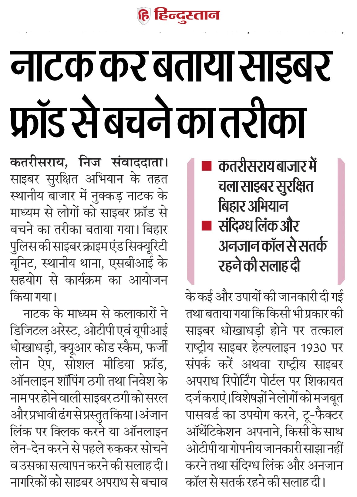 Cyber Secure Bihar अभियान की गूंज अब हिन्दुस्तान अखबार तक