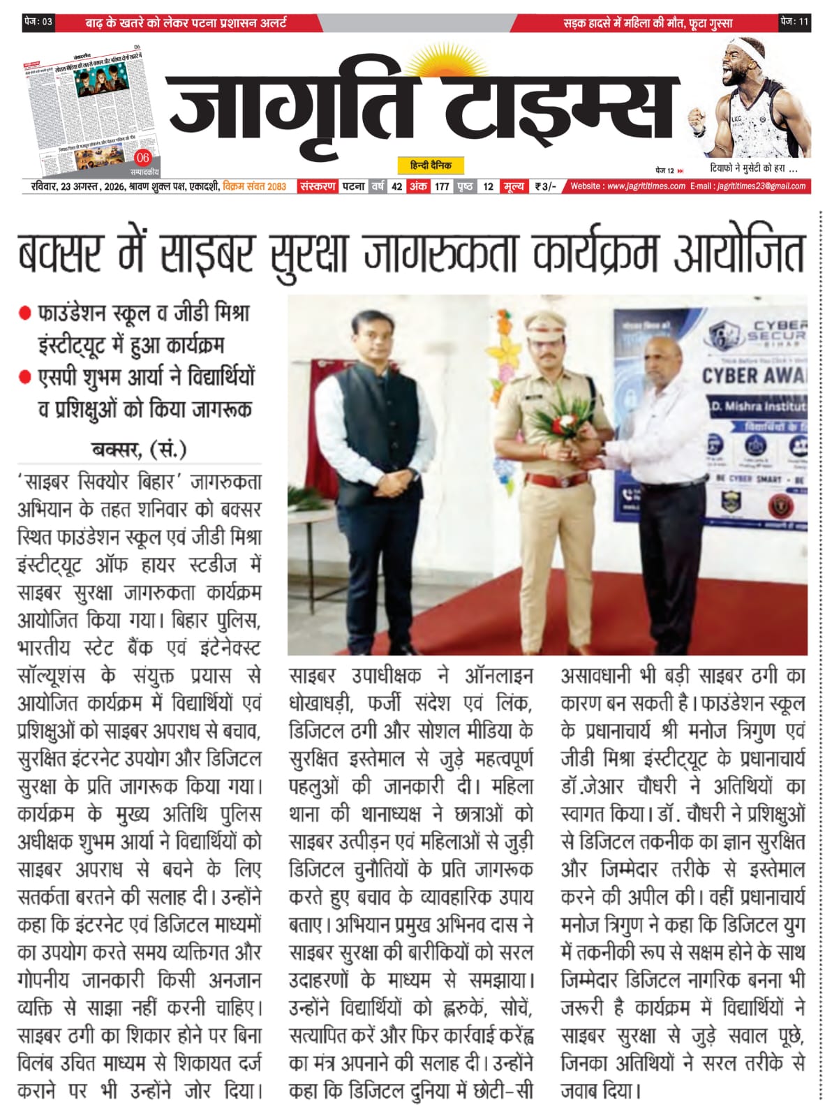News of cyber secure bihar