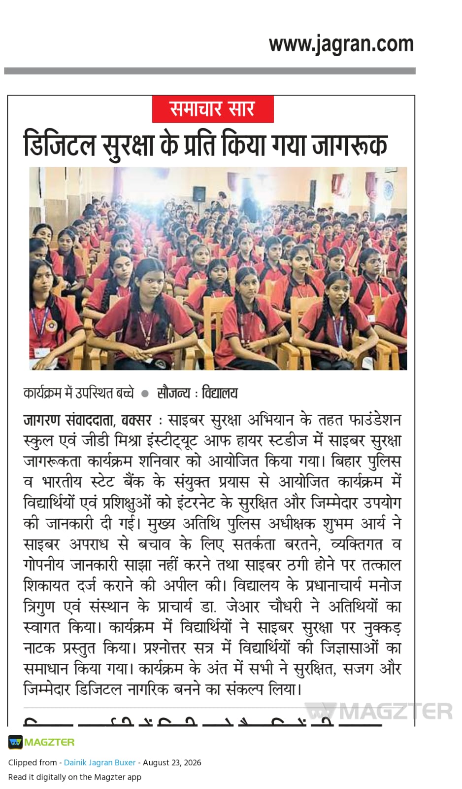 News Of Cyber Secure Bihar